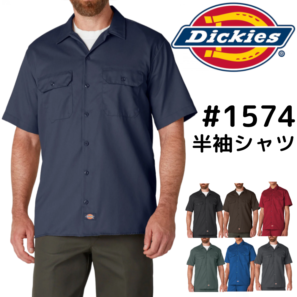 DICKIES　（ディッキーズ）　＃1574　半袖　ワークシャツ　SHORT　SLEEVE　WORK　SHIRT