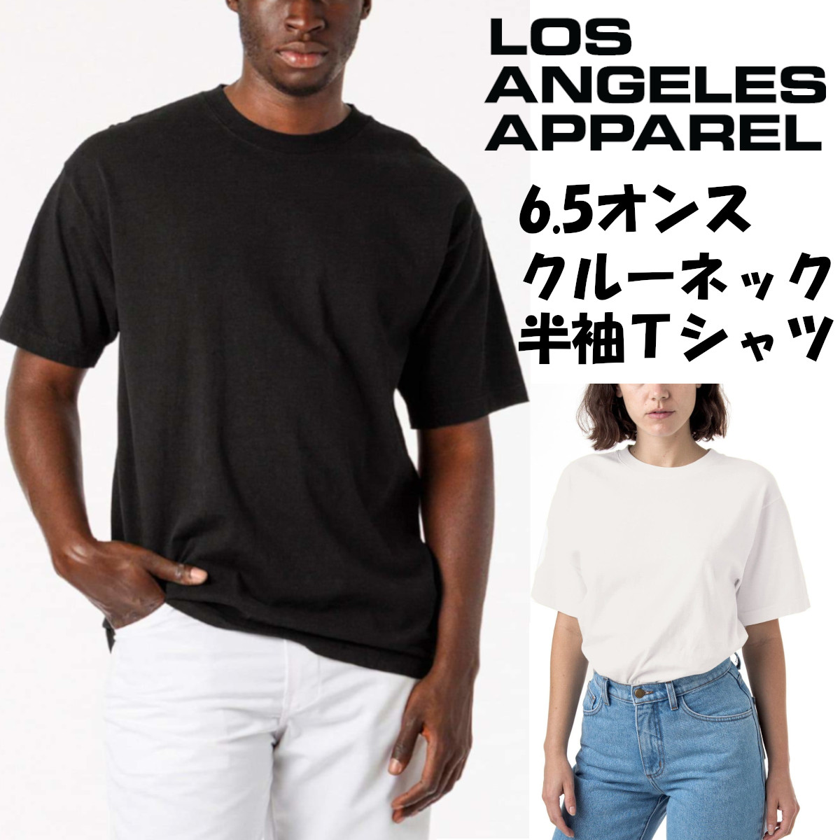 LOS ANGELES APPAREL　(ロサンゼルス　アパレル) #1801GD 半袖Tシャツ (6.5オンス)