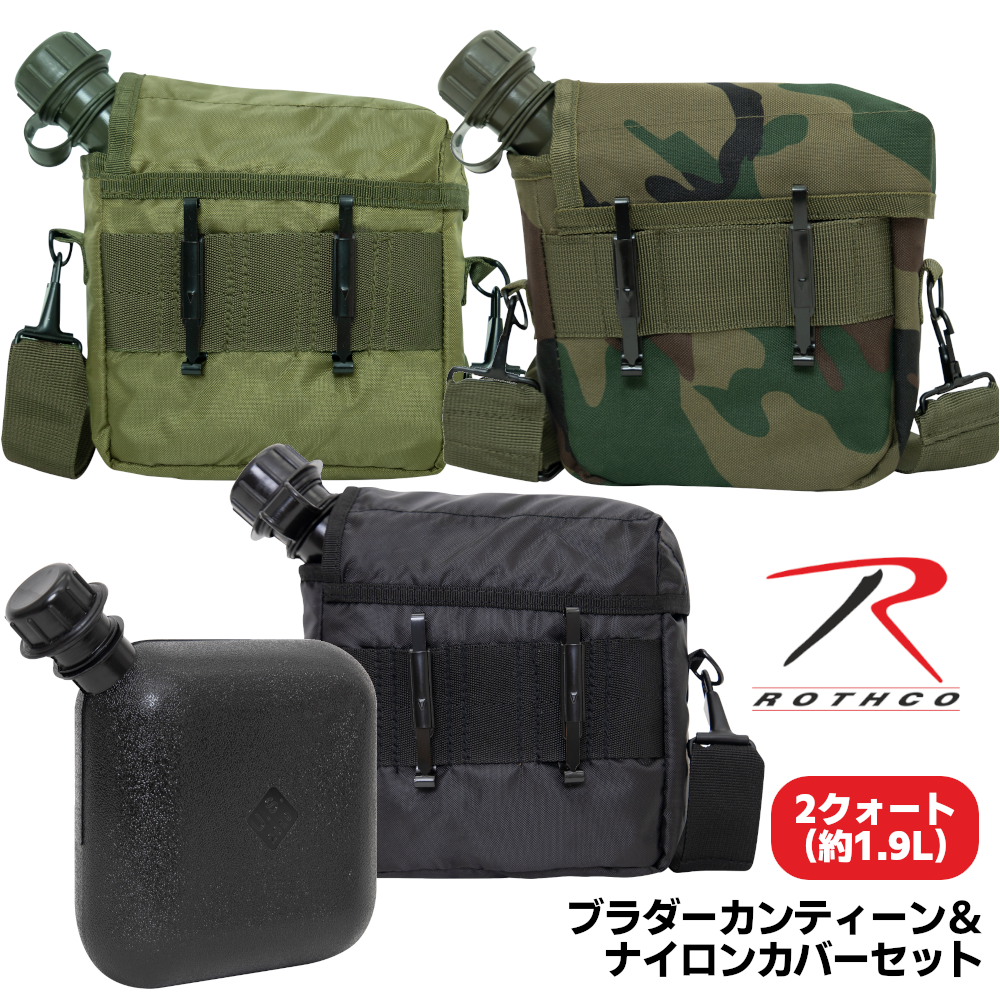 ROTHCO ロスコ 水筒 ブラダーカンティーン＆ナイロンカバーセット 2 Quart (約1.9L)
