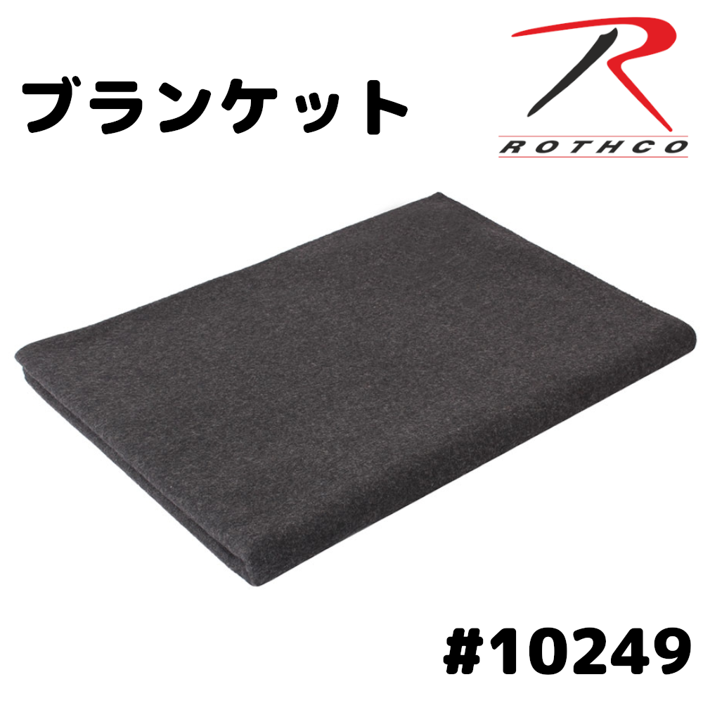 ROTHCO【ロスコ】ウール ブランケット グレー #10249　(152cm×203cm)　