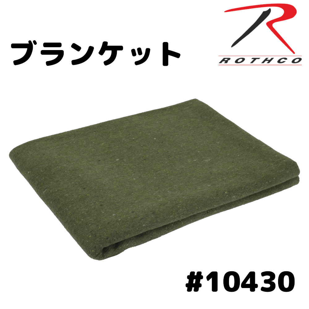 ROTHCO【ロスコ】ウール ブランケット オリーブ #10430　(152cm×203cm)　