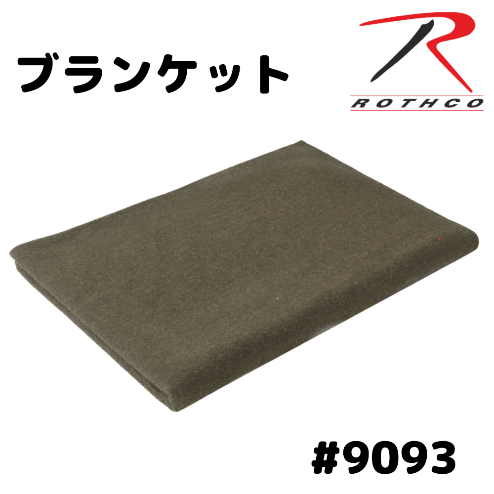 ROTHCO【ロスコ】ウール ブランケット オリーブ #9093　(203cm×157cm)　