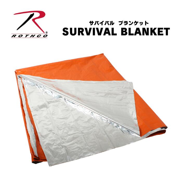 ROTHCO ロスコ サバイバルブランケット コンパクト (約208cm×約130cm)