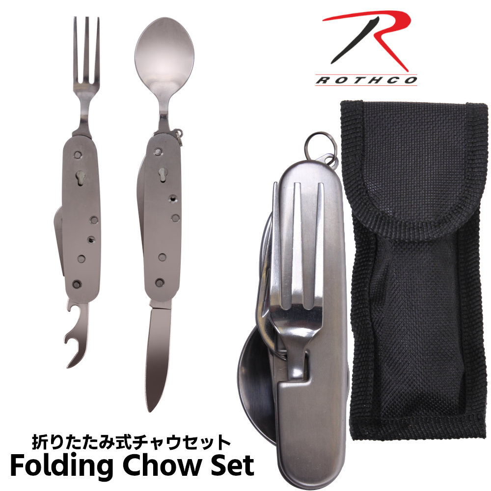 ROTHCO (ロスコ) 折りたたみ式食器セット #2033 Folding Chow Set