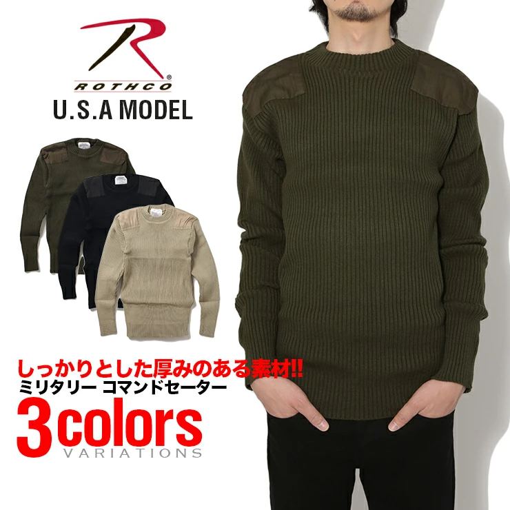ROTHCO【ロスコ】G.I.アクリルセーター　G.I. Style Acrylic Commando Sweater