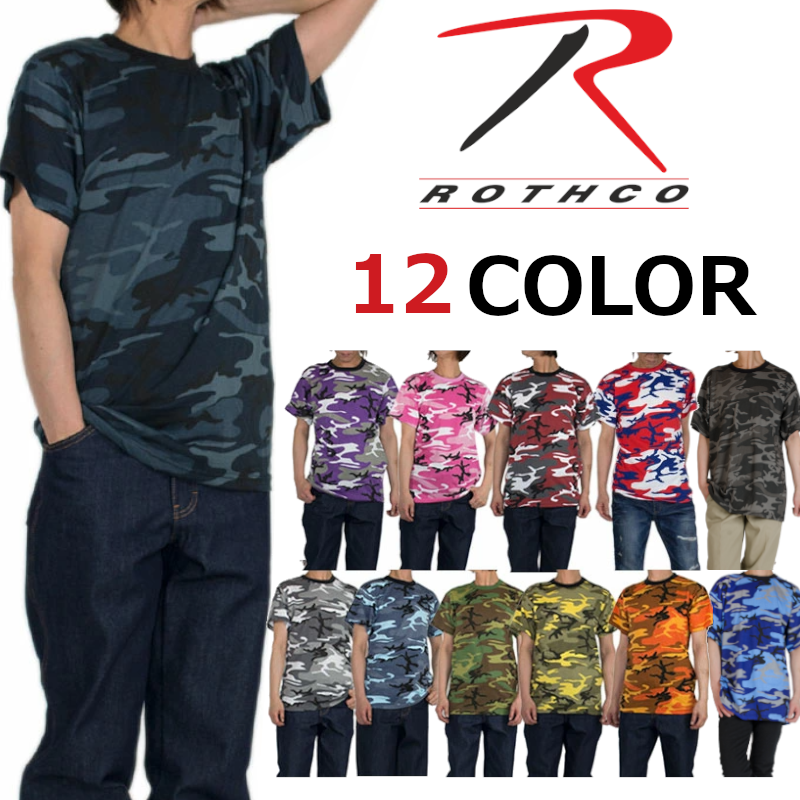 ROTHCO【ロスコ】カモ柄 半袖Tシャツ 12色　Color Camo T-Shirts