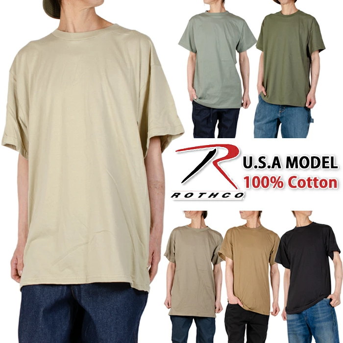 ROTHCO【ロスコ】コットンTシャツ 無地 6色　Solid Color 100% Cotton T-Shirt