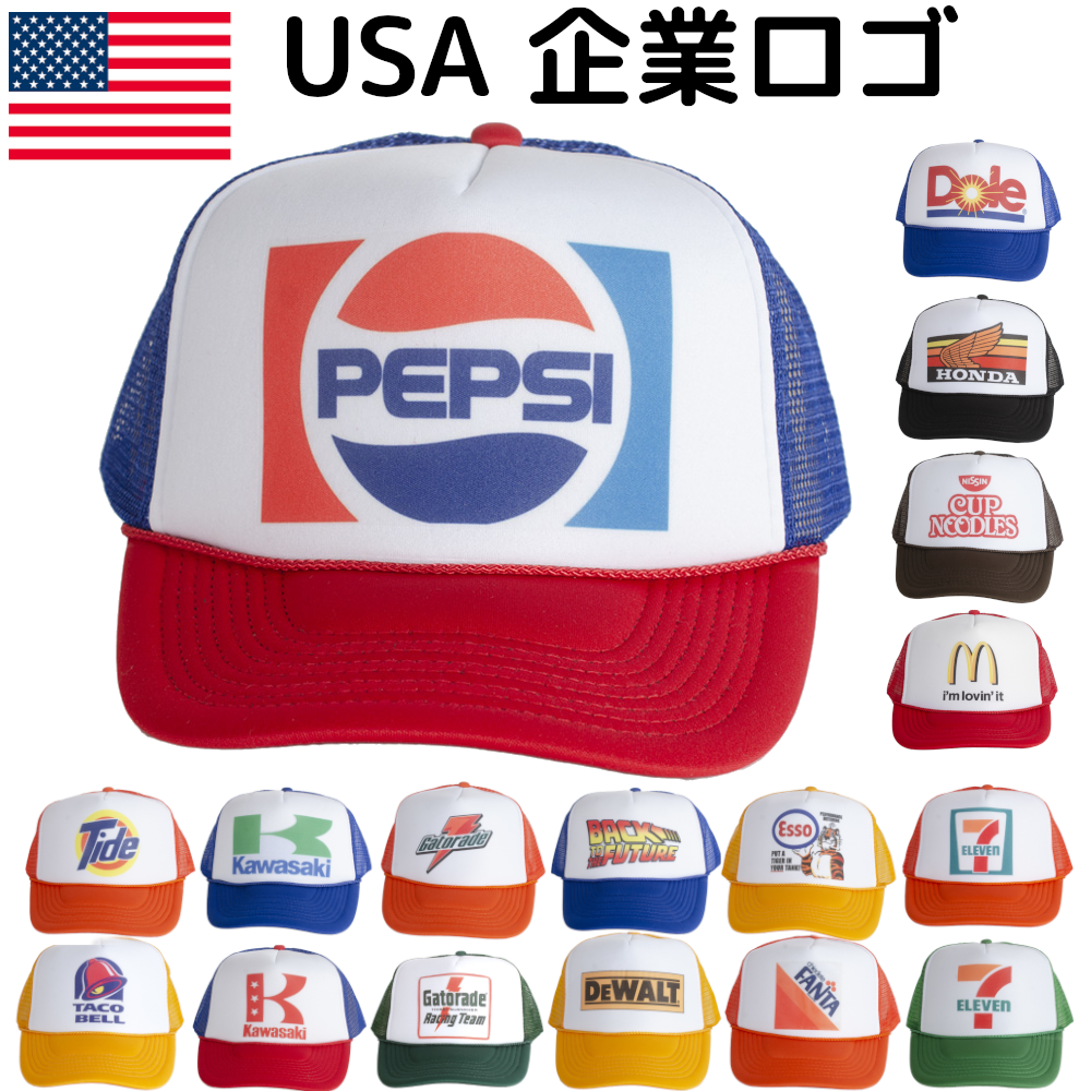 【USA】企業ロゴ メッシュキャップ アメリカ 17種